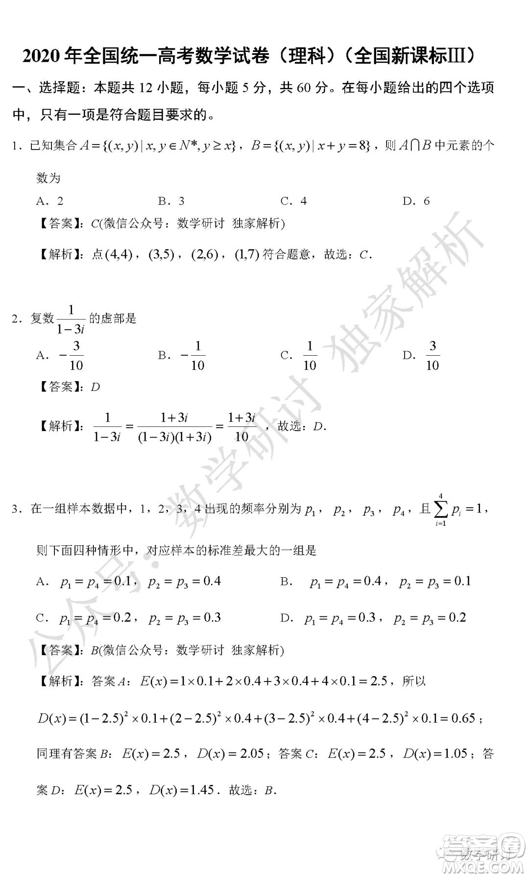 2020年全國高考真題理科數(shù)學全國III卷試題及答案