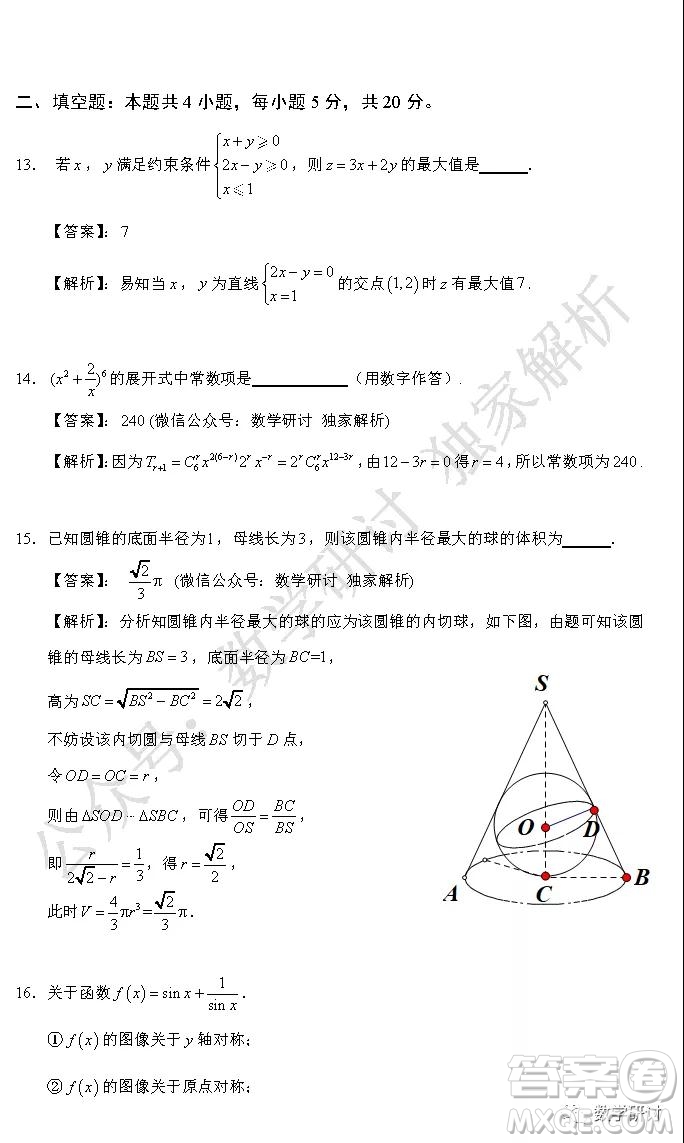 2020年全國高考真題理科數(shù)學全國III卷試題及答案