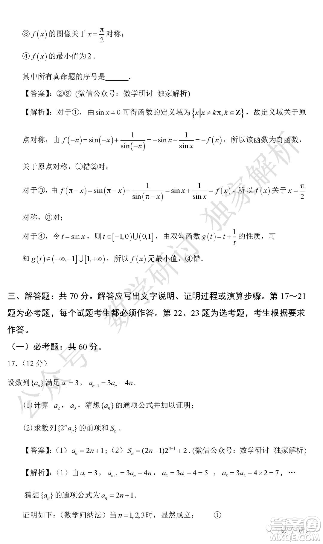 2020年全國高考真題理科數(shù)學全國III卷試題及答案
