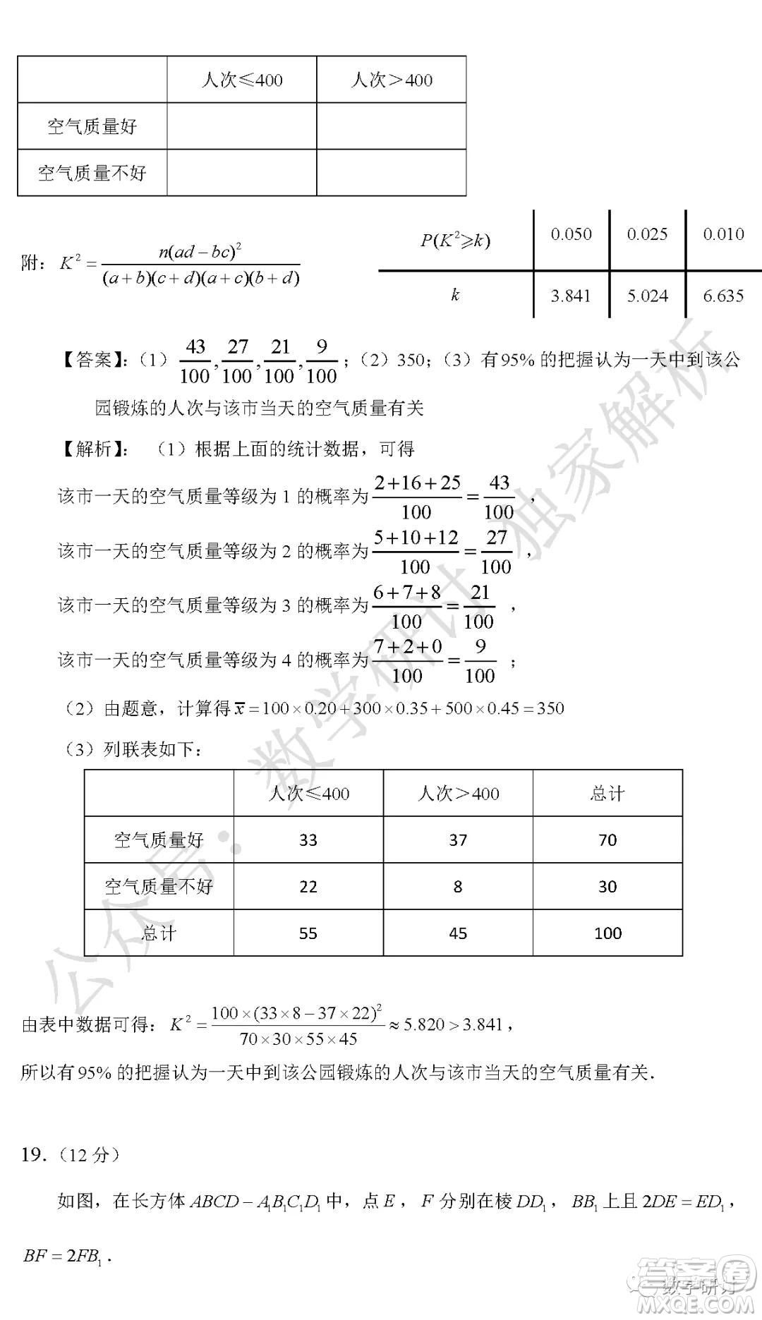 2020年全國高考真題理科數(shù)學全國III卷試題及答案