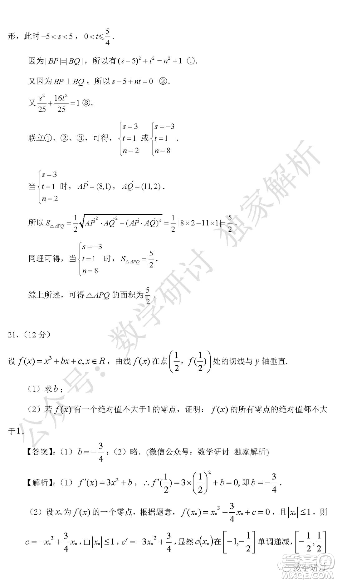 2020年全國高考真題理科數(shù)學全國III卷試題及答案