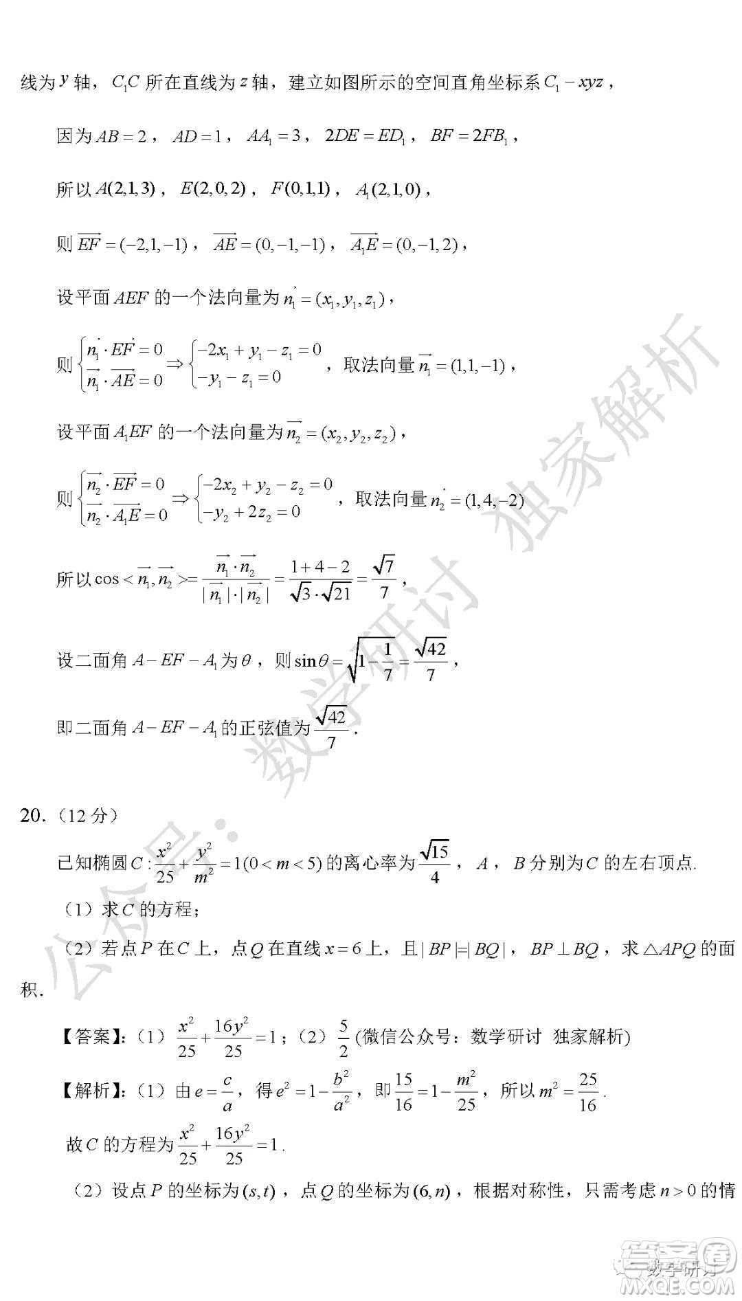 2020年全國高考真題理科數(shù)學全國III卷試題及答案