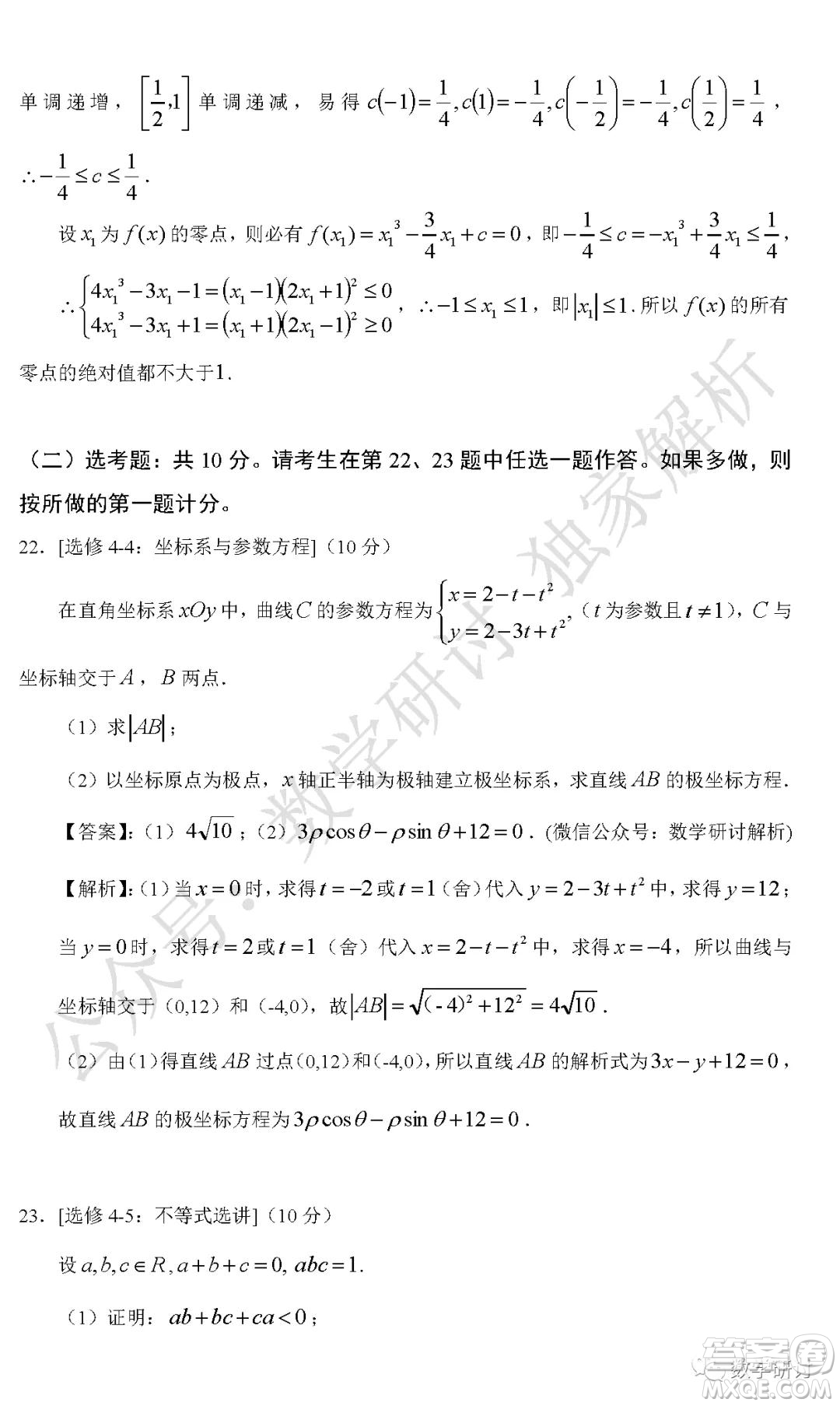 2020年全國高考真題理科數(shù)學全國III卷試題及答案