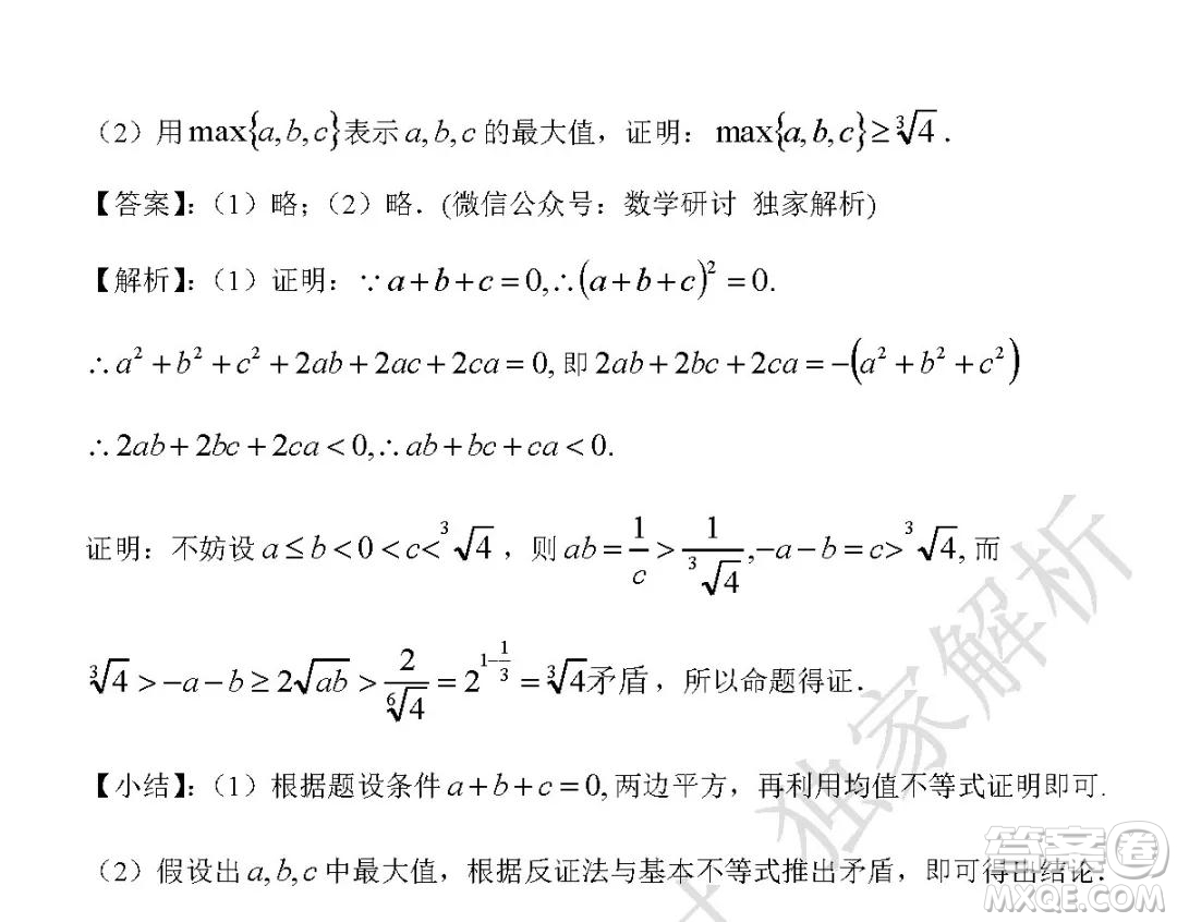 2020年全國高考真題理科數(shù)學全國III卷試題及答案