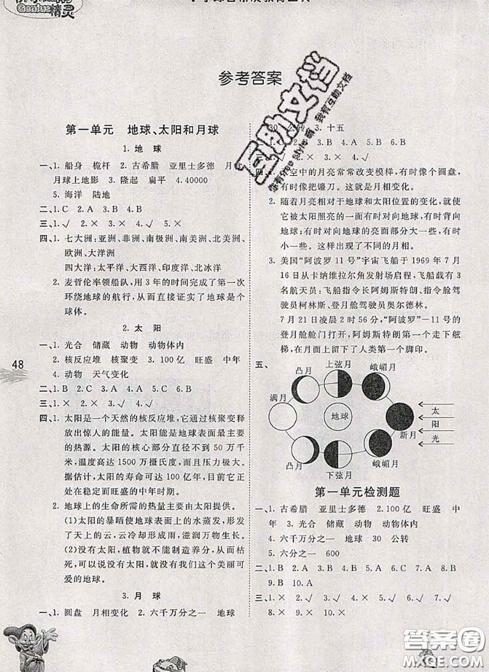 云南科技出版社2020新版名校作業(yè)本五年級科學下冊粵教版答案