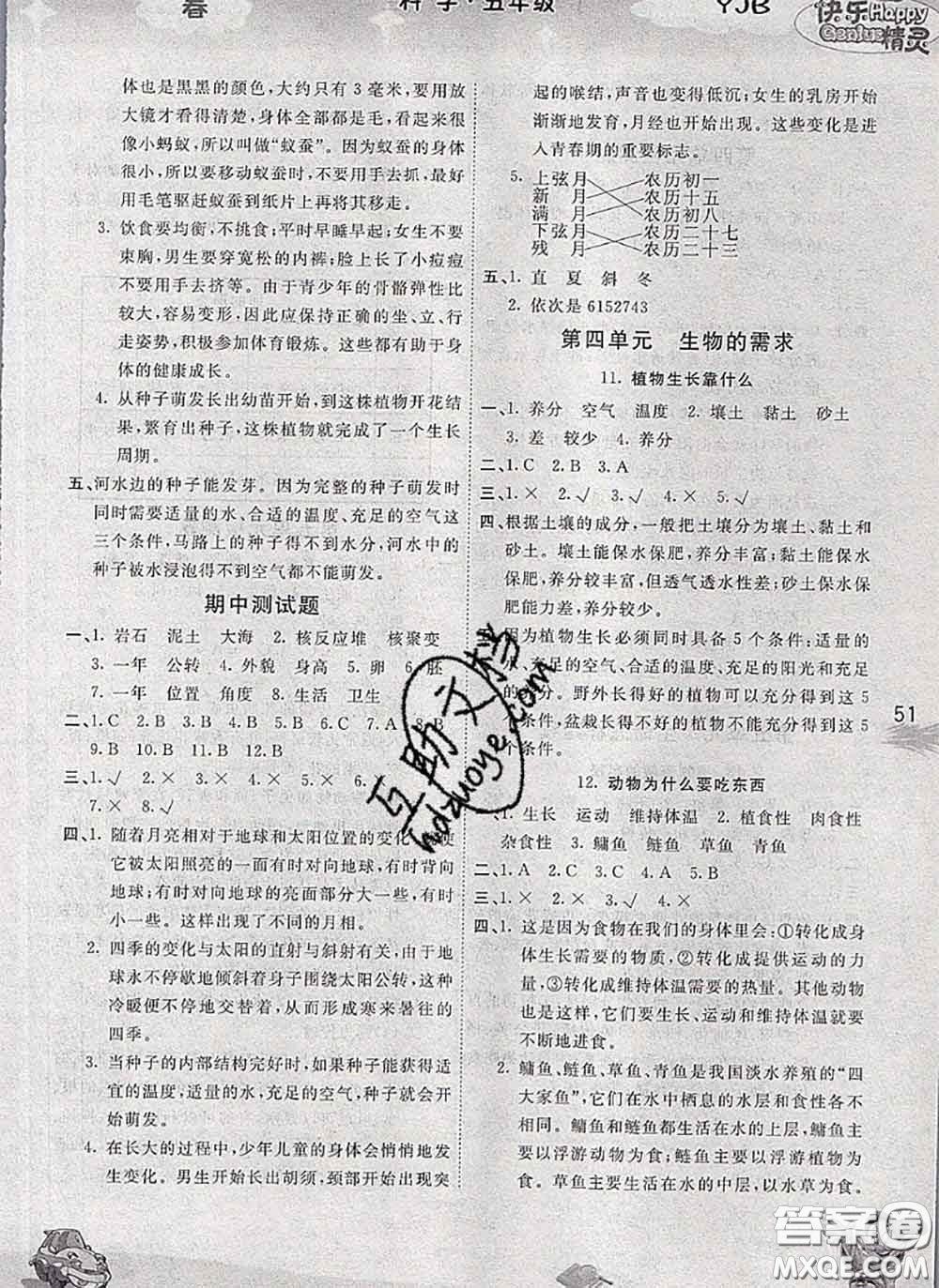 云南科技出版社2020新版名校作業(yè)本五年級科學下冊粵教版答案