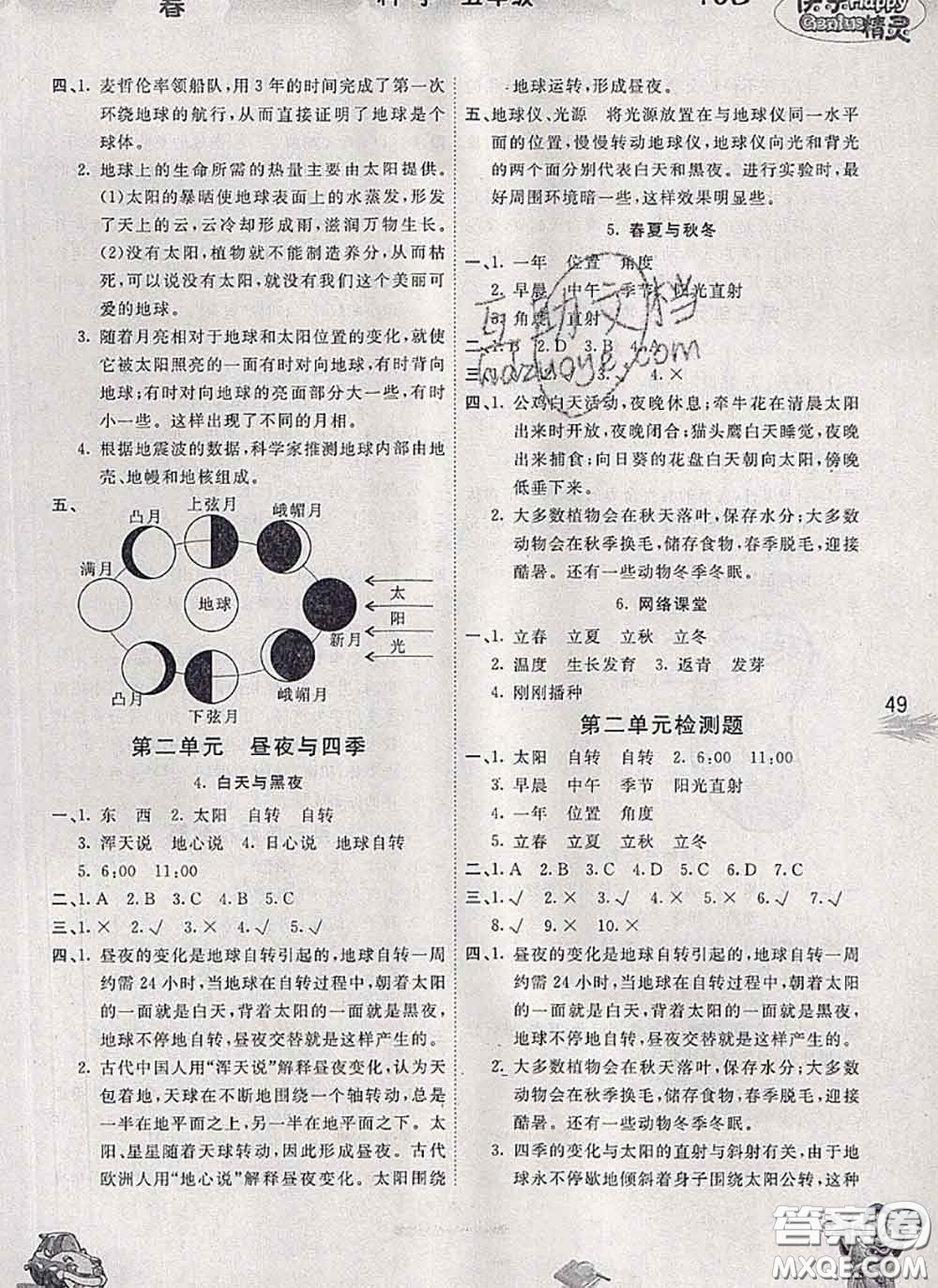 云南科技出版社2020新版名校作業(yè)本五年級科學下冊粵教版答案