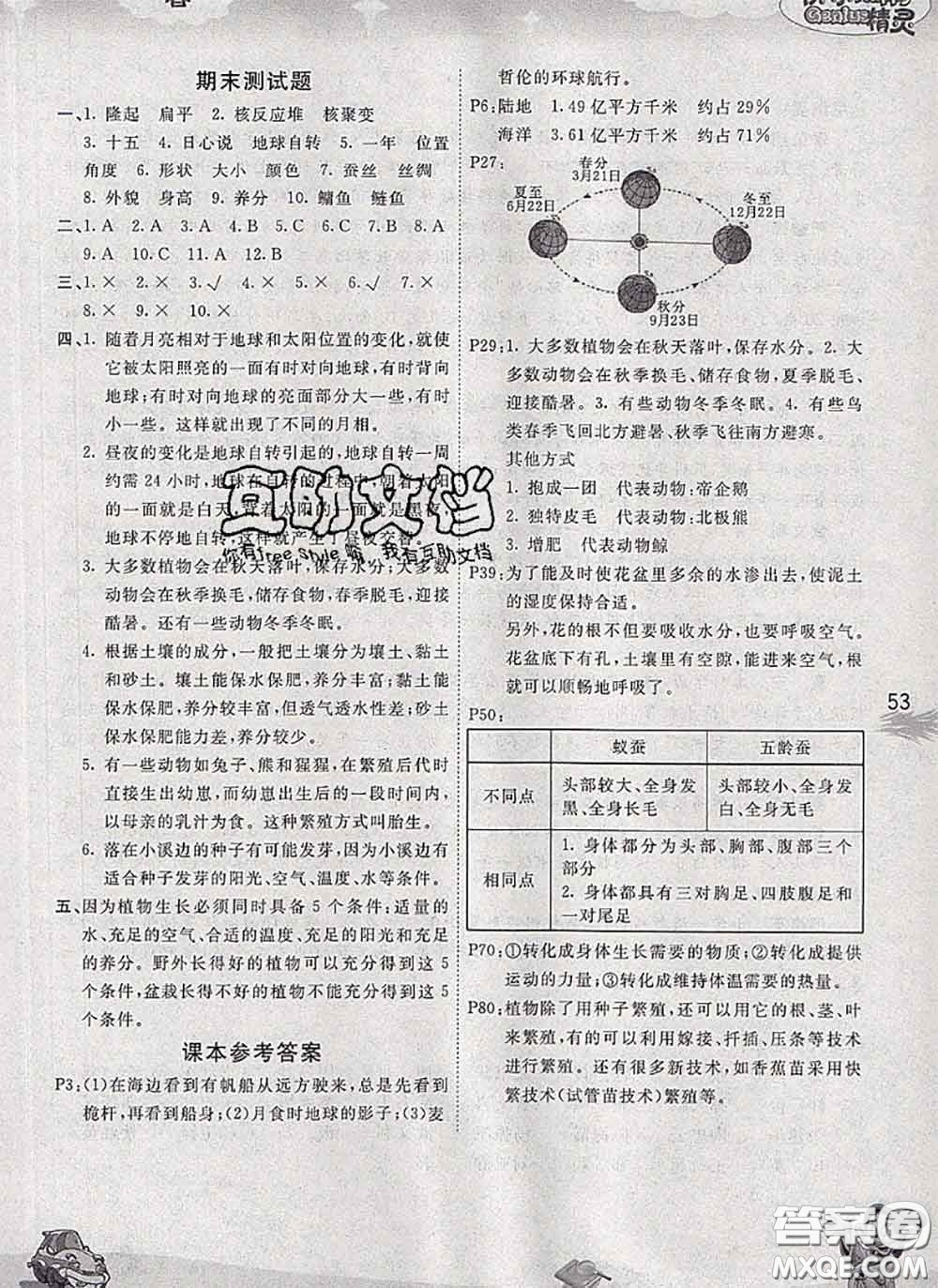 云南科技出版社2020新版名校作業(yè)本五年級科學下冊粵教版答案