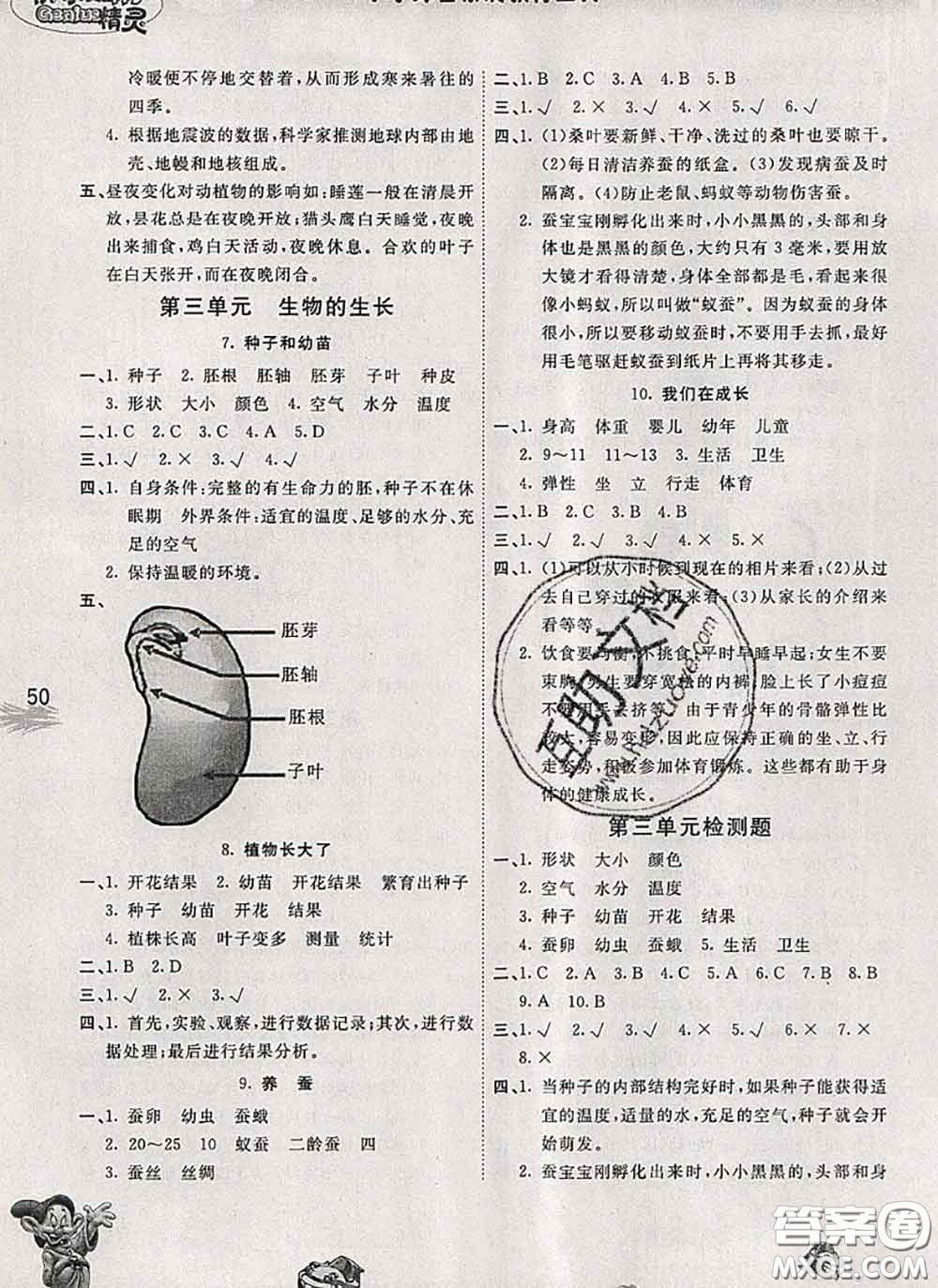 云南科技出版社2020新版名校作業(yè)本五年級科學下冊粵教版答案