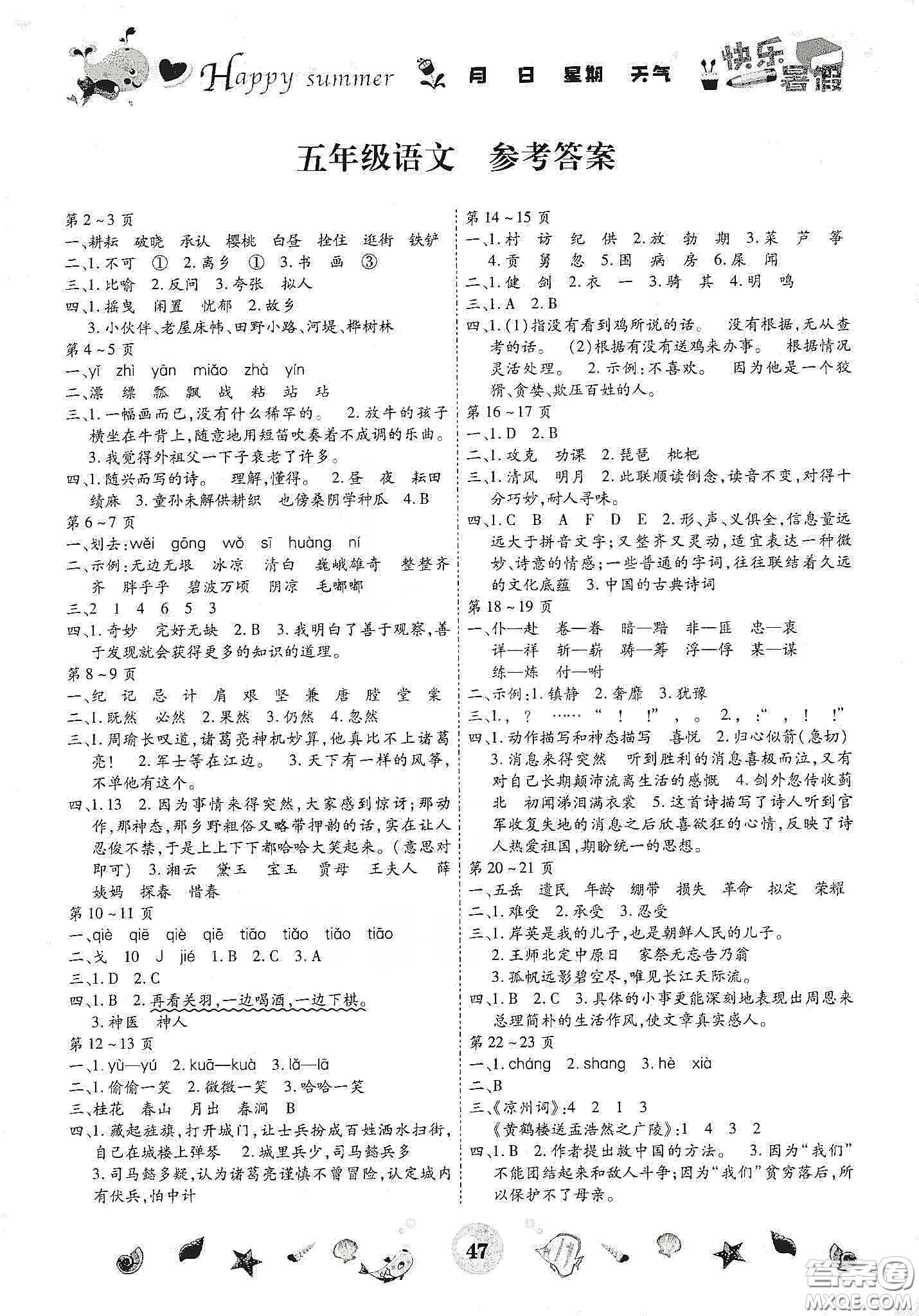 云南出版集團2020智趣暑假作業(yè)五年級語文人教版答案
