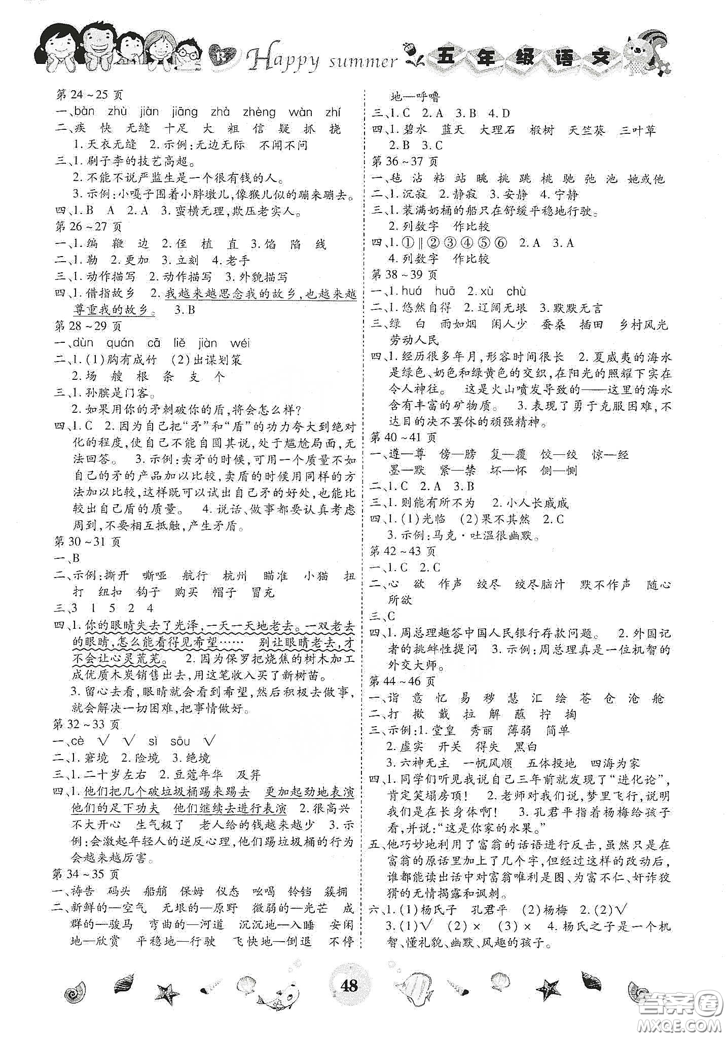 云南出版集團2020智趣暑假作業(yè)五年級語文人教版答案