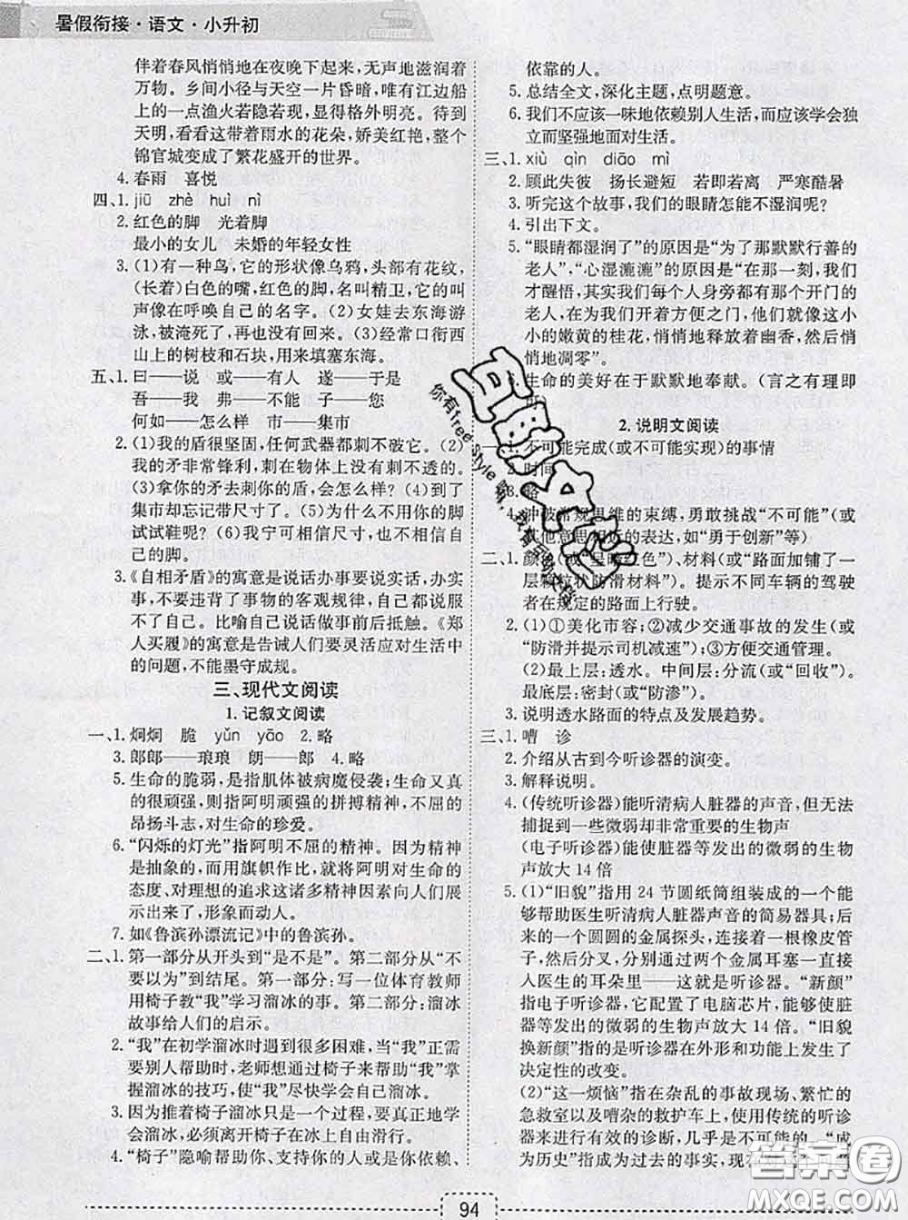 寧波出版社2020新版名師派暑假銜接小升初語(yǔ)文答案