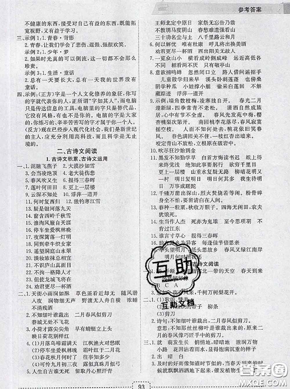 寧波出版社2020新版名師派暑假銜接小升初語(yǔ)文答案