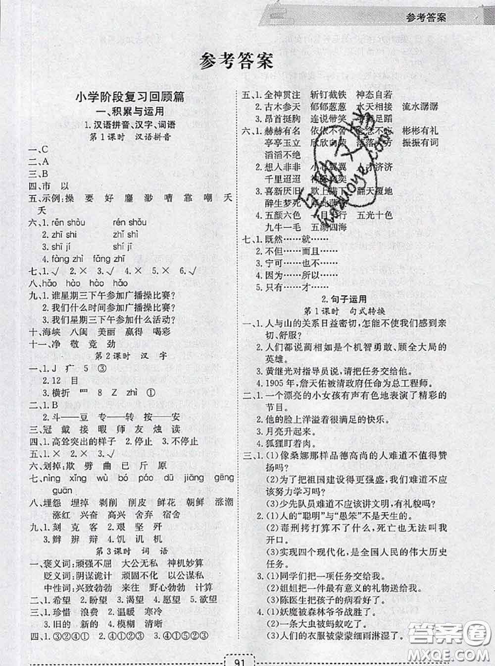 寧波出版社2020新版名師派暑假銜接小升初語(yǔ)文答案