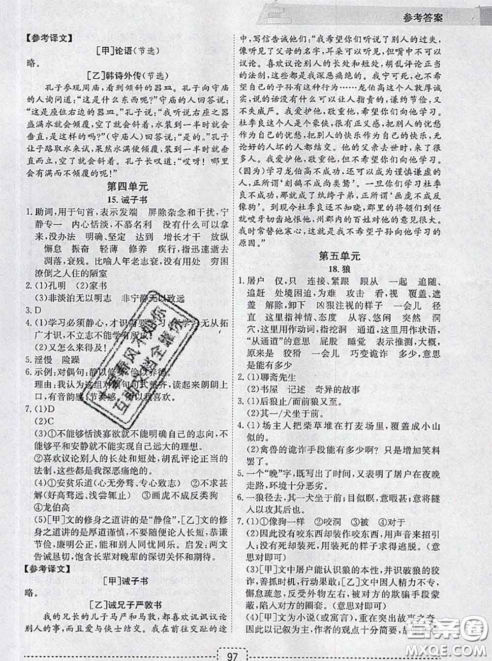 寧波出版社2020新版名師派暑假銜接小升初語(yǔ)文答案