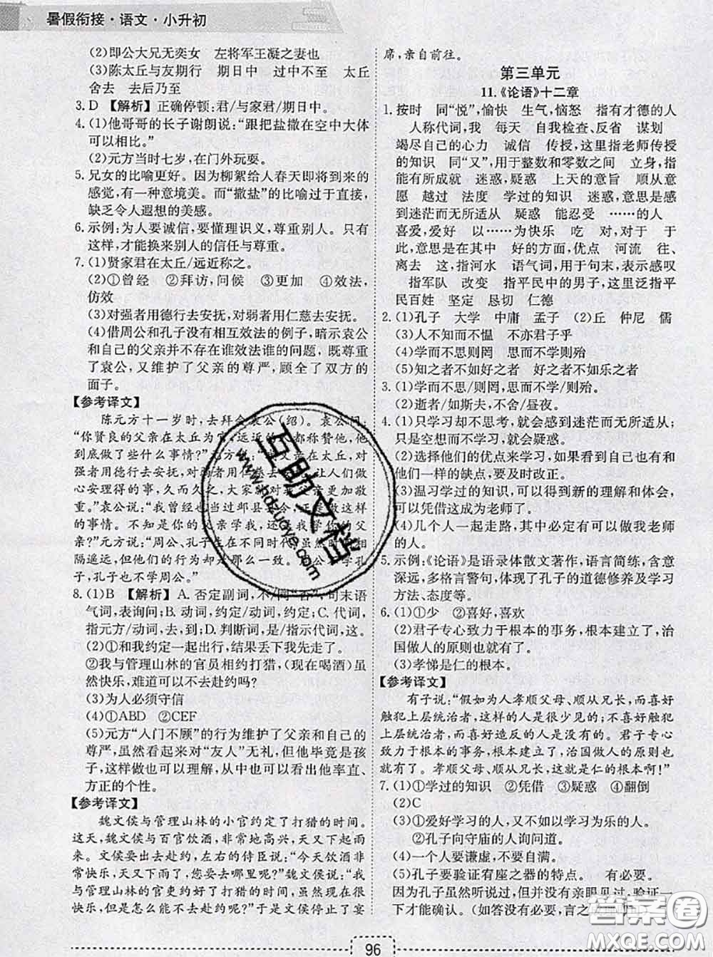 寧波出版社2020新版名師派暑假銜接小升初語(yǔ)文答案