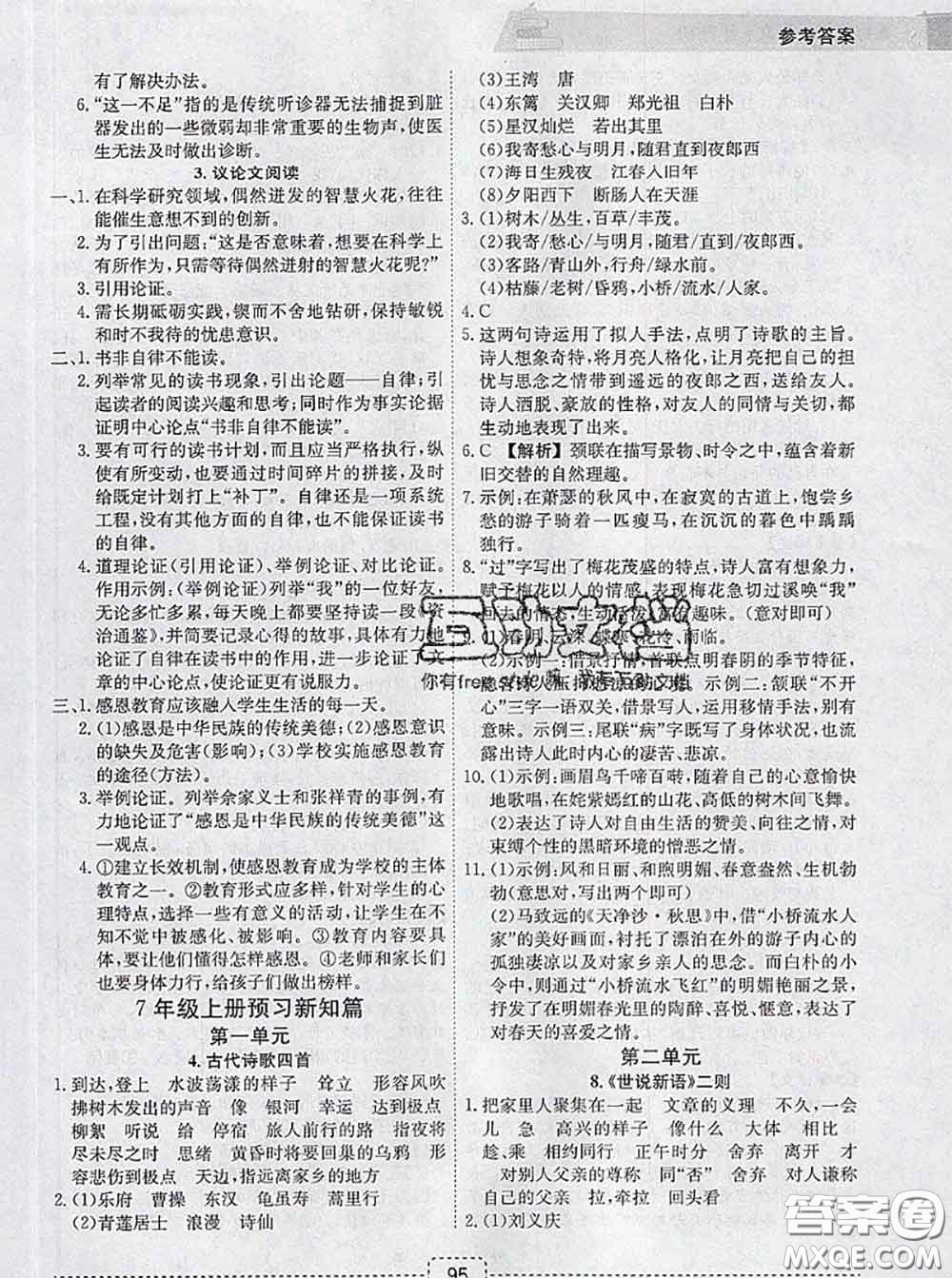 寧波出版社2020新版名師派暑假銜接小升初語(yǔ)文答案