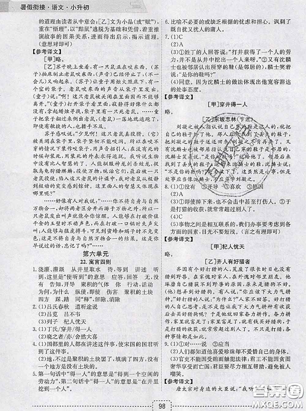 寧波出版社2020新版名師派暑假銜接小升初語(yǔ)文答案