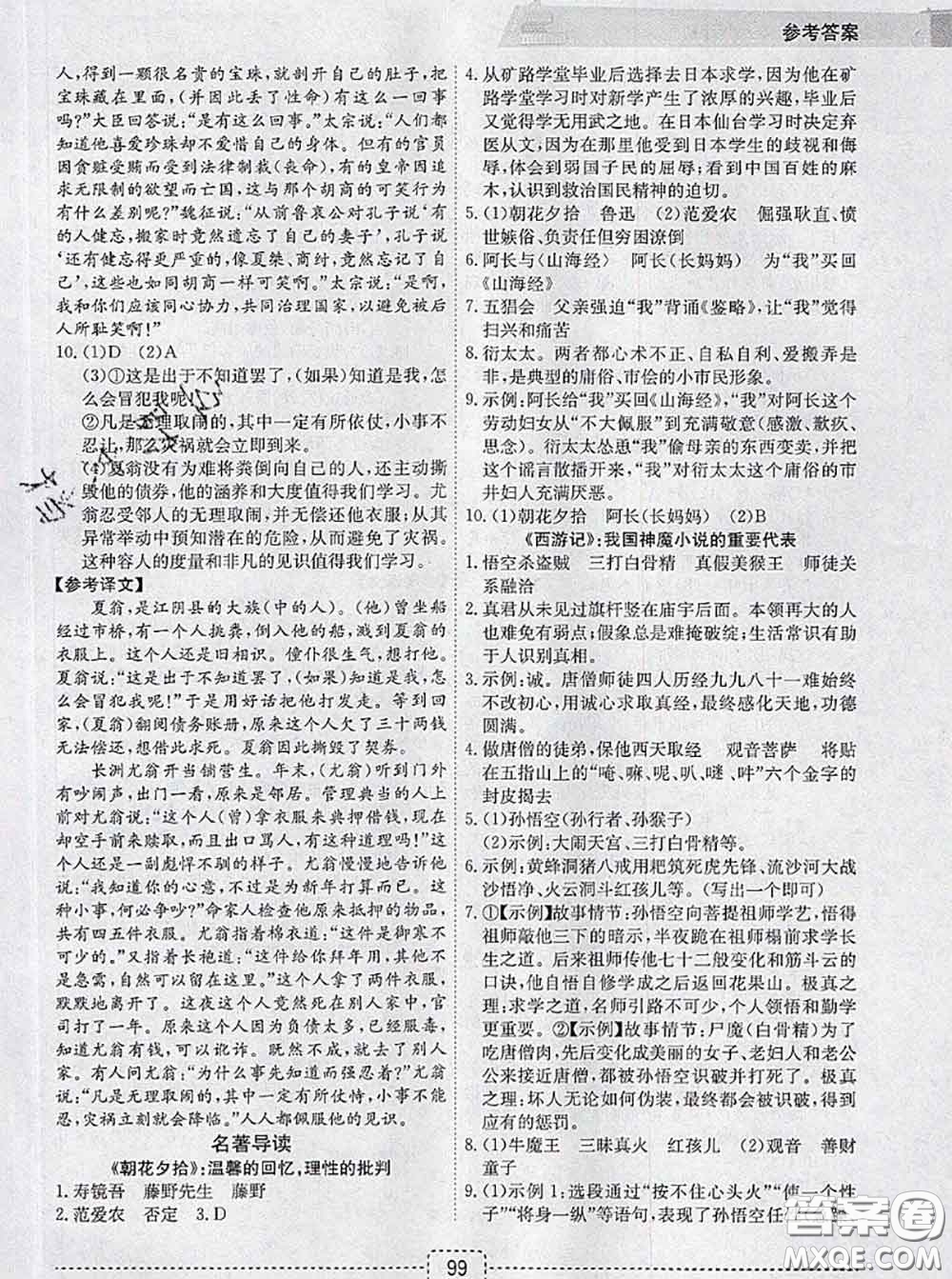寧波出版社2020新版名師派暑假銜接小升初語(yǔ)文答案