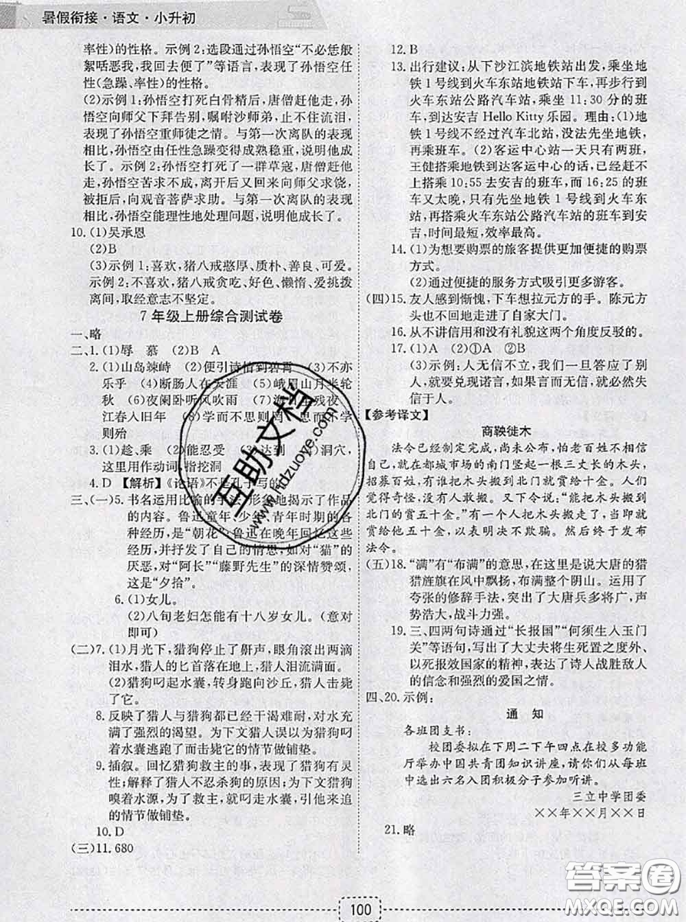 寧波出版社2020新版名師派暑假銜接小升初語(yǔ)文答案