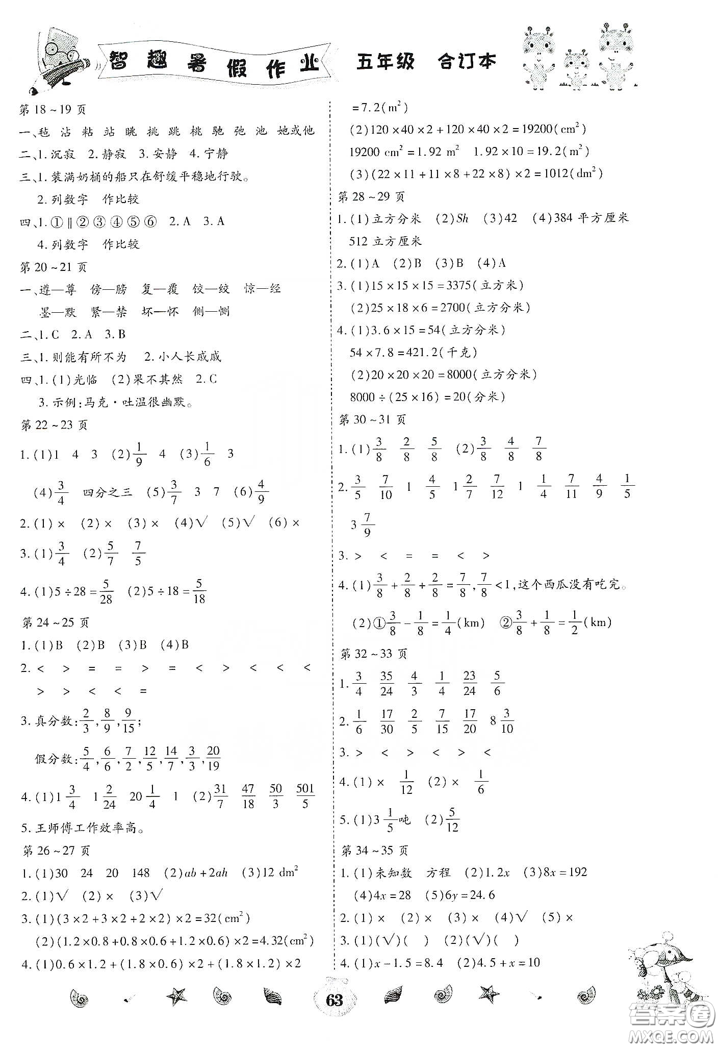 云南出版集團(tuán)2020智趣暑假作業(yè)五年級(jí)合訂本答案