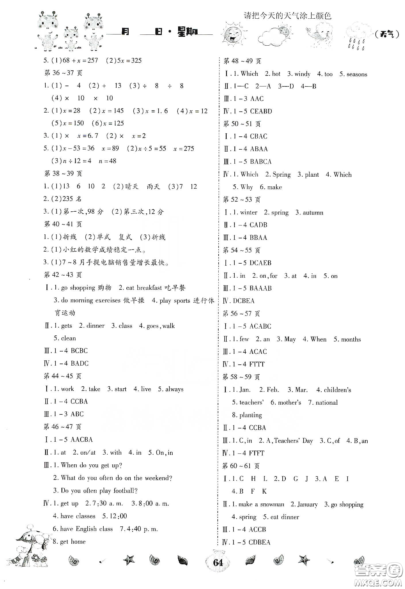 云南出版集團(tuán)2020智趣暑假作業(yè)五年級(jí)合訂本答案