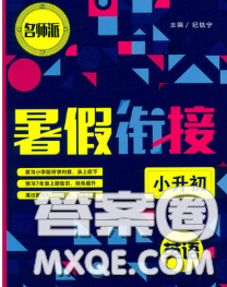寧波出版社2020新版名師派暑假銜接小升初英語答案
