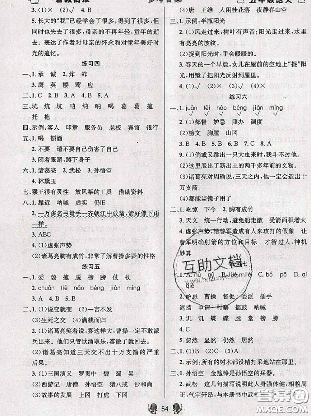 陽光出版社暢學圖書2020年暑假銜接五升六語文答案