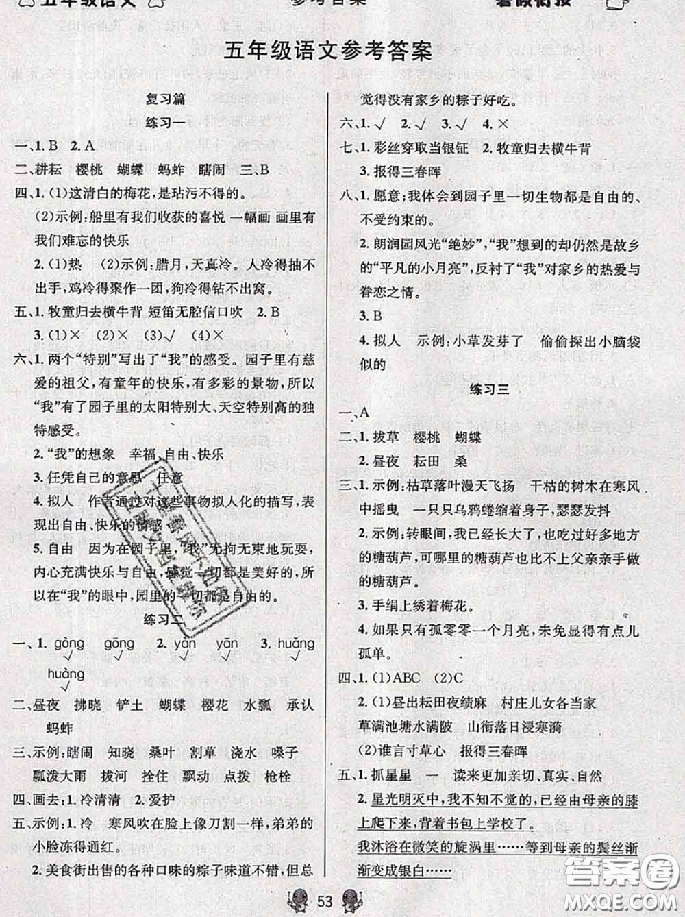 陽光出版社暢學圖書2020年暑假銜接五升六語文答案
