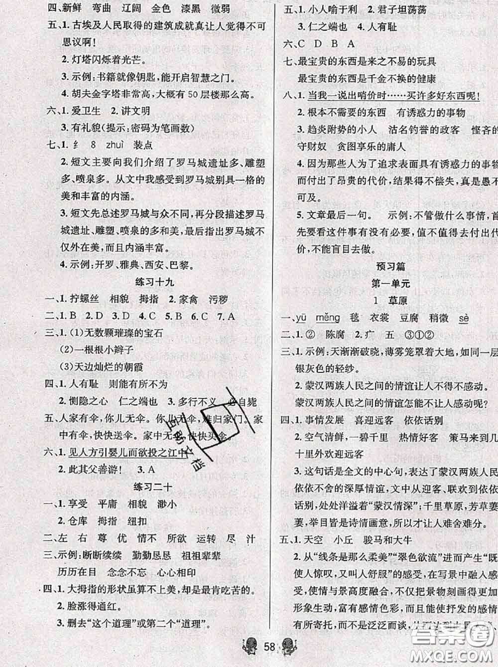 陽光出版社暢學圖書2020年暑假銜接五升六語文答案