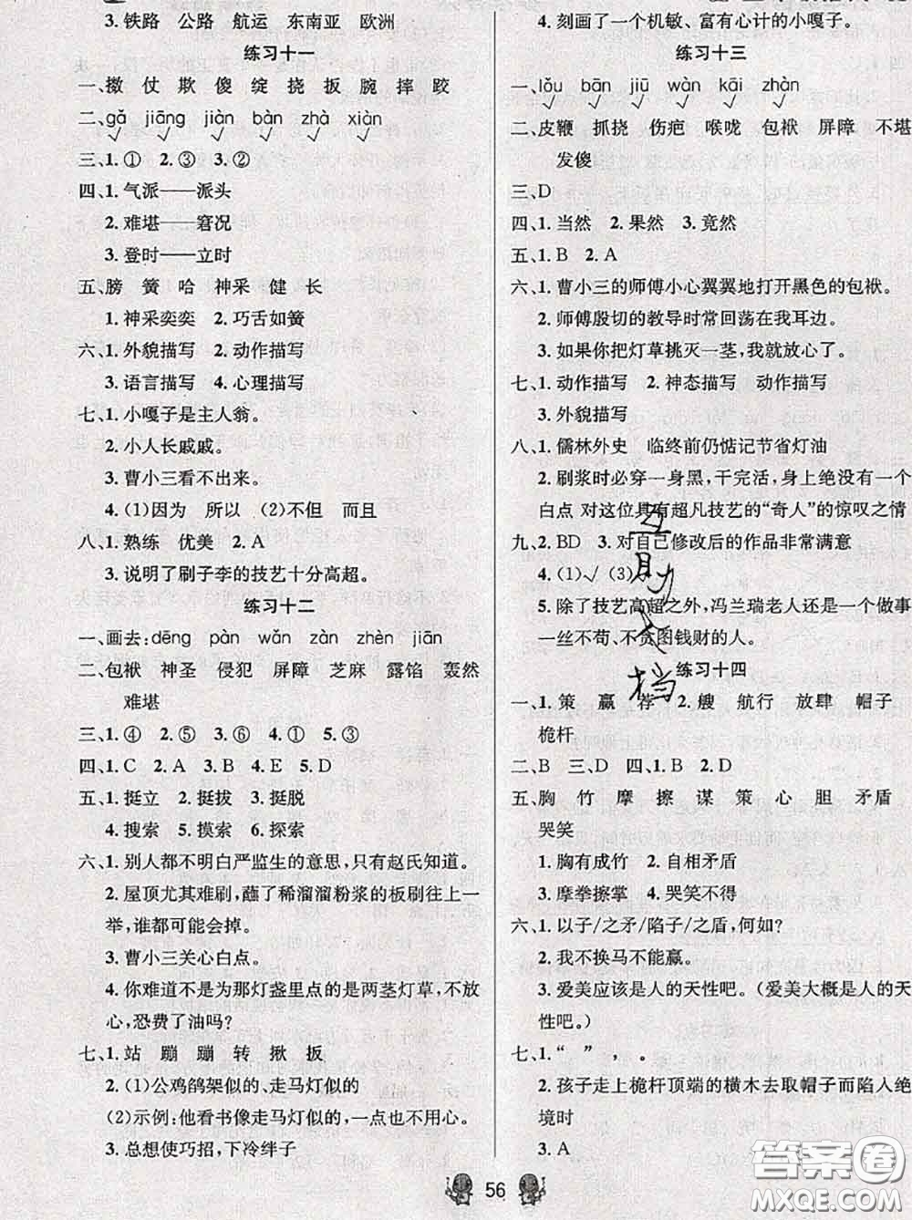 陽光出版社暢學圖書2020年暑假銜接五升六語文答案