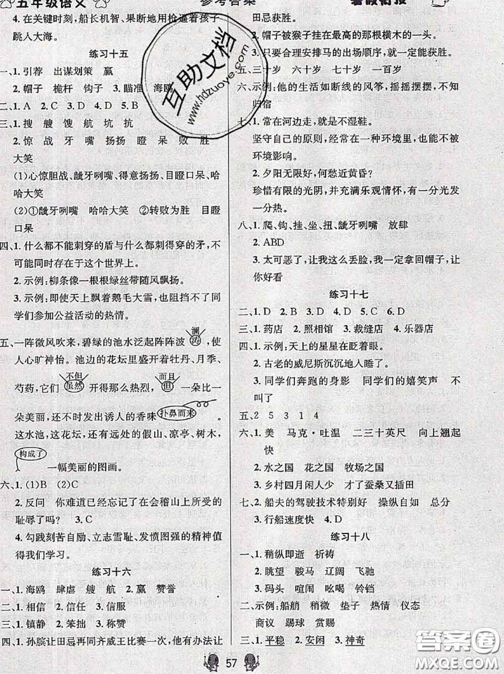 陽光出版社暢學圖書2020年暑假銜接五升六語文答案