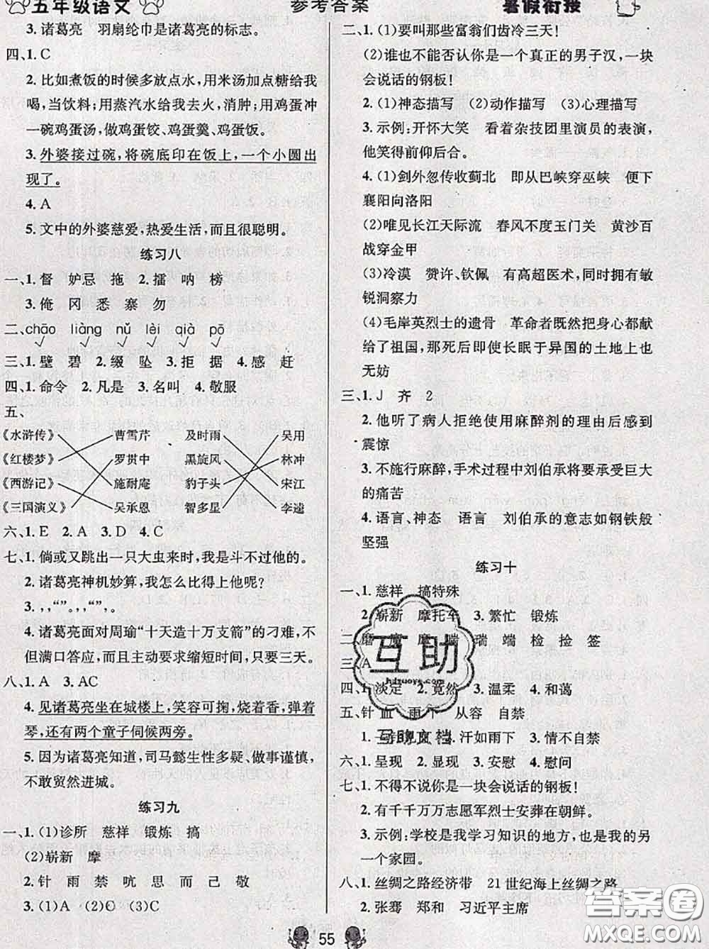 陽光出版社暢學圖書2020年暑假銜接五升六語文答案