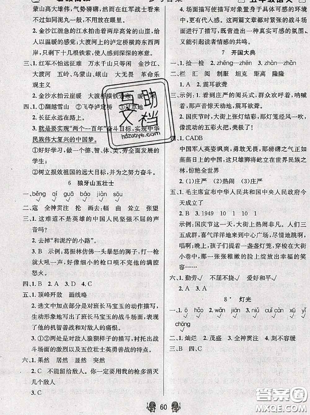 陽光出版社暢學圖書2020年暑假銜接五升六語文答案