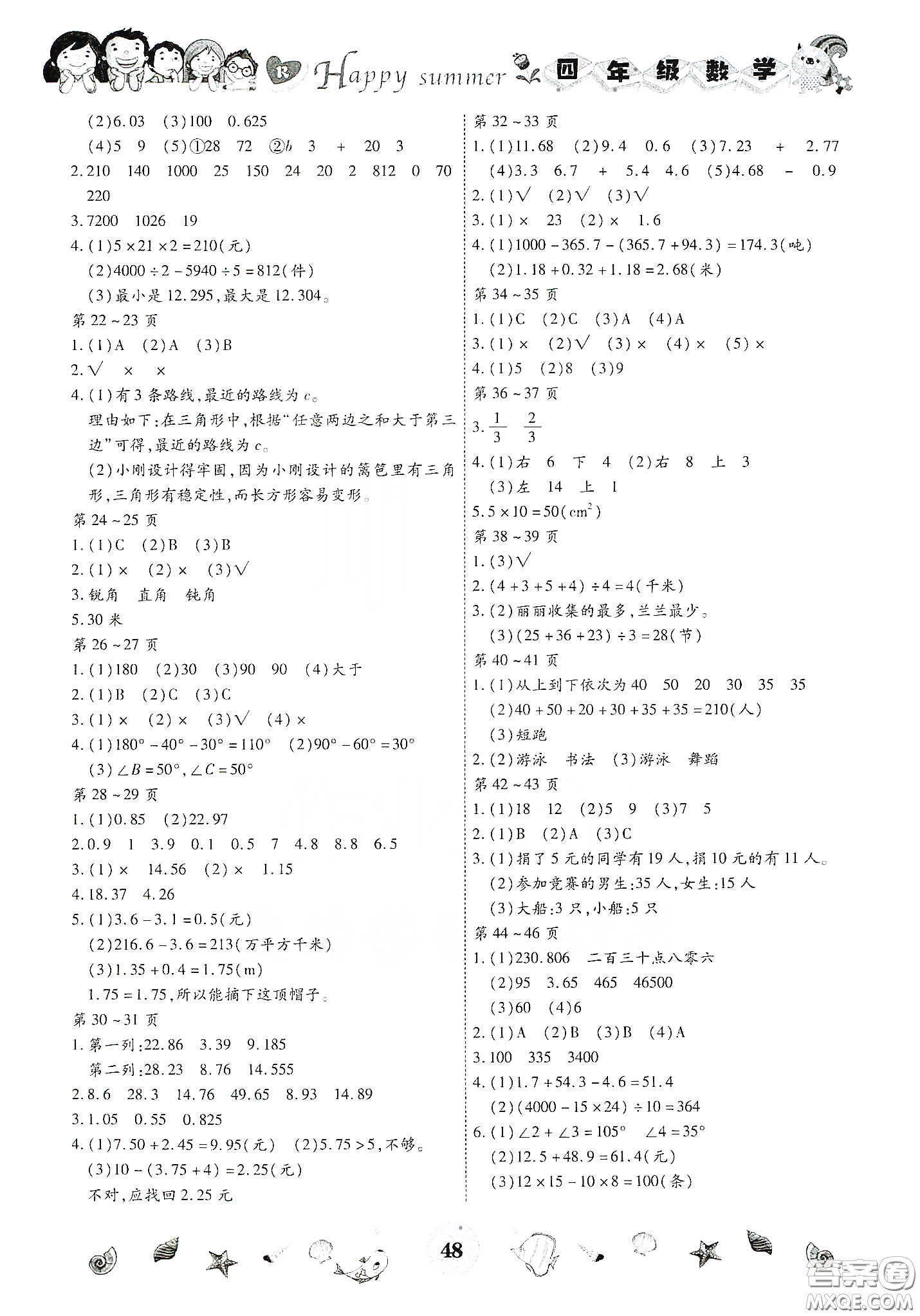 云南出版集團2020智趣暑假作業(yè)四年級數(shù)學人教版答案