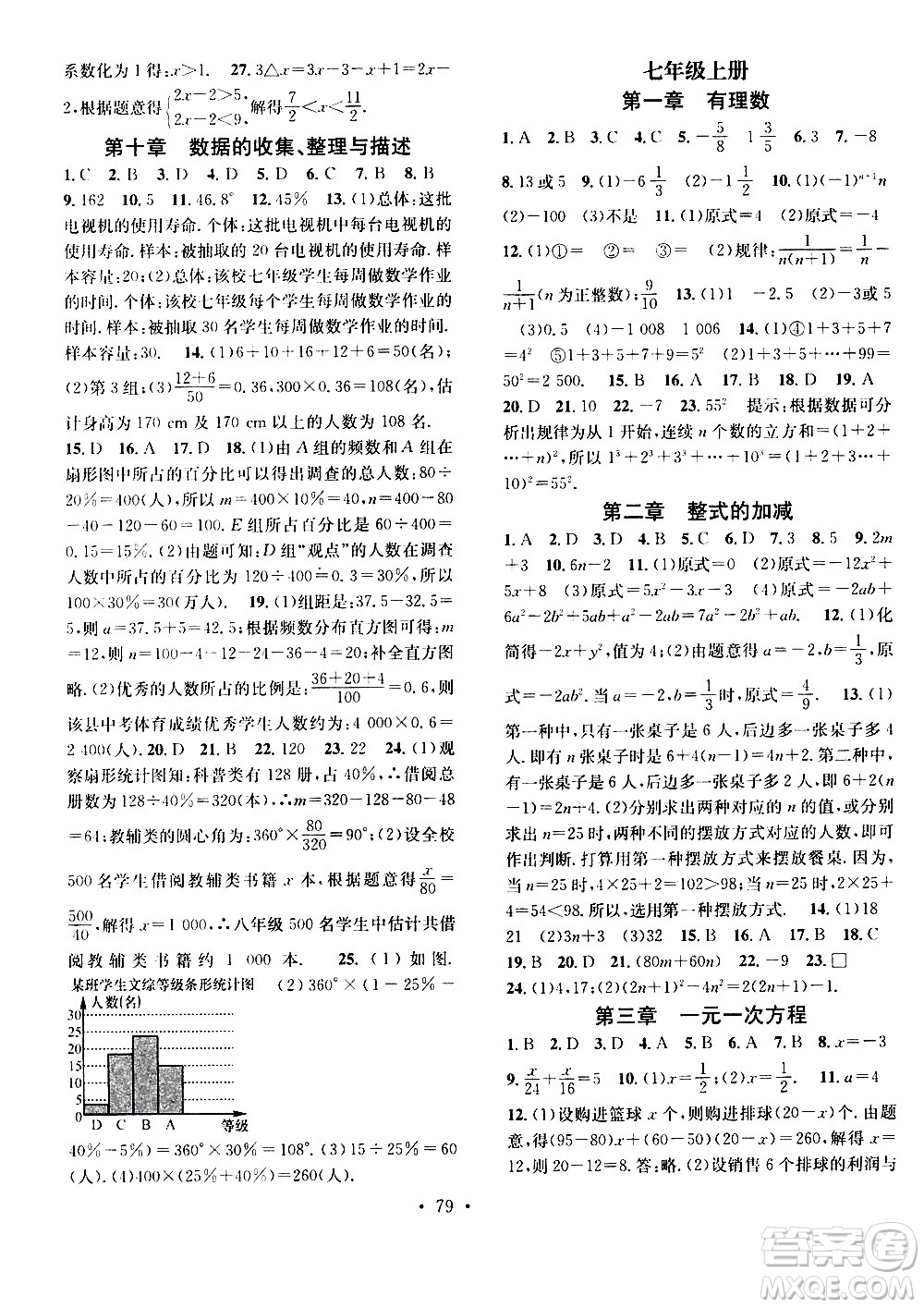 光明日?qǐng)?bào)出版社2020年暑假總復(fù)習(xí)學(xué)習(xí)總動(dòng)員數(shù)學(xué)七年級(jí)R人教版參考答案