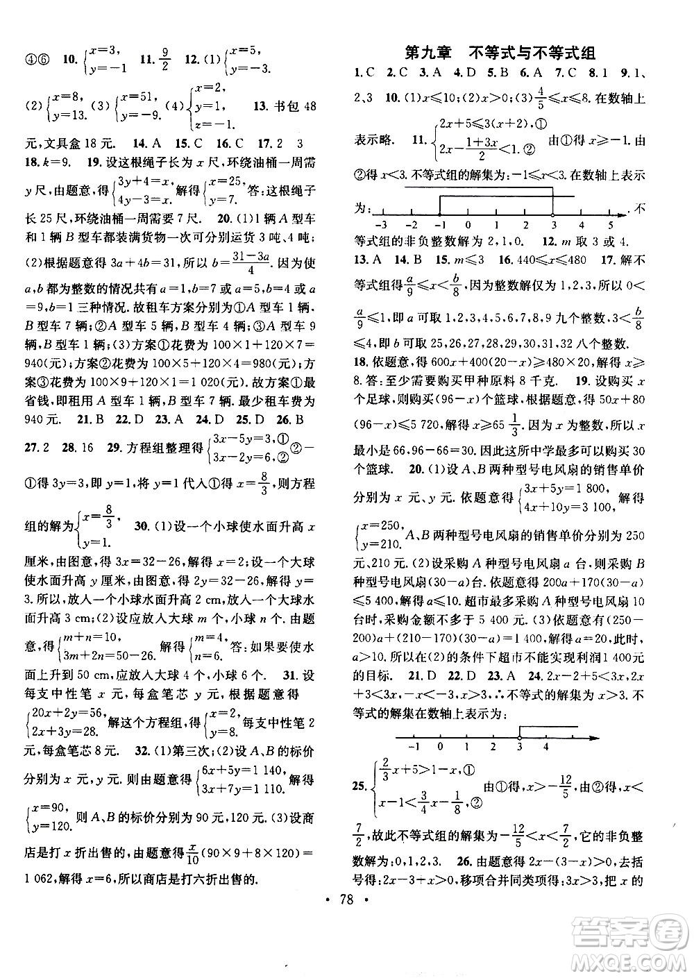 光明日?qǐng)?bào)出版社2020年暑假總復(fù)習(xí)學(xué)習(xí)總動(dòng)員數(shù)學(xué)七年級(jí)R人教版參考答案