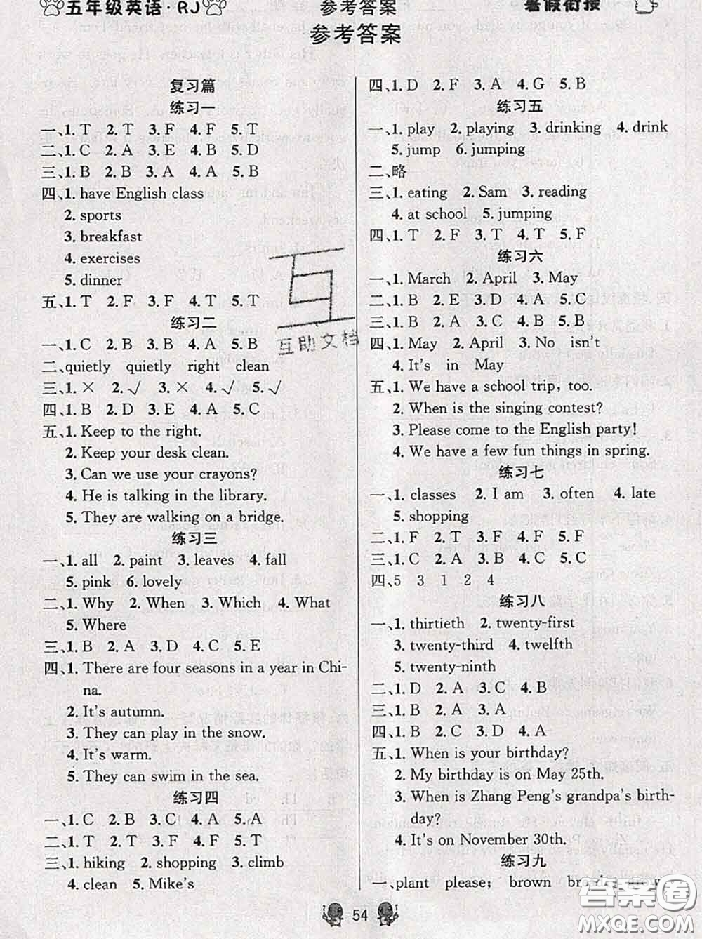 陽光出版社暢學圖書2020年暑假銜接五升六英語答案