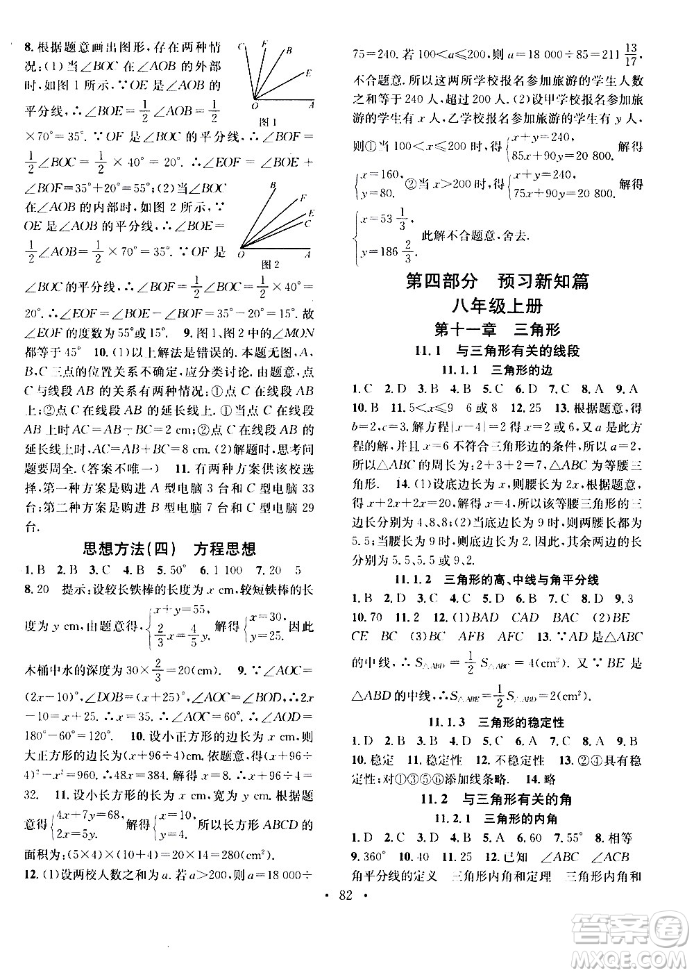 光明日?qǐng)?bào)出版社2020年暑假總復(fù)習(xí)學(xué)習(xí)總動(dòng)員數(shù)學(xué)七年級(jí)R人教版參考答案