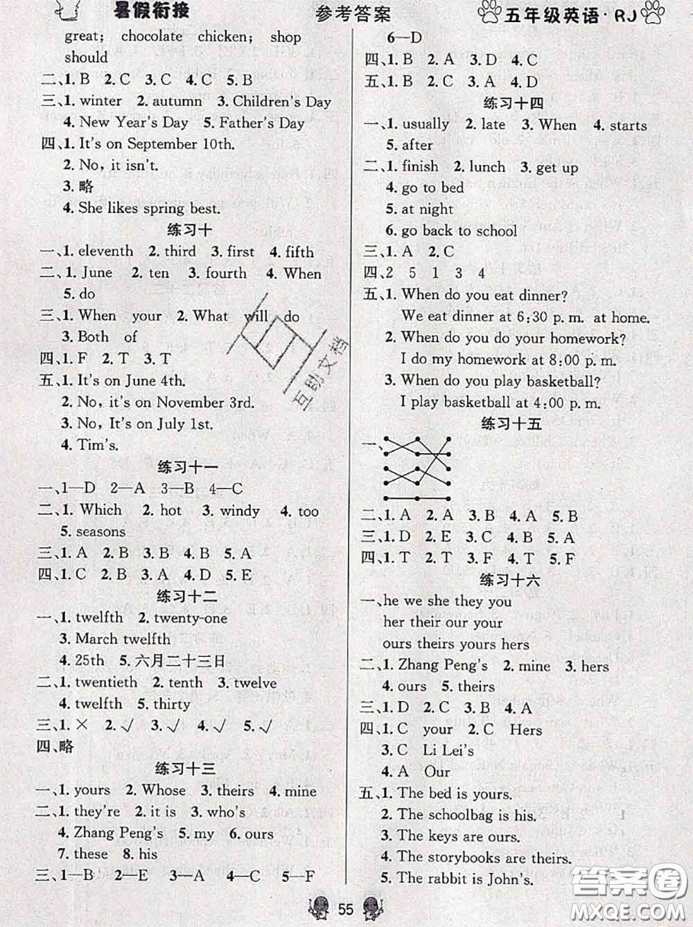 陽光出版社暢學圖書2020年暑假銜接五升六英語答案