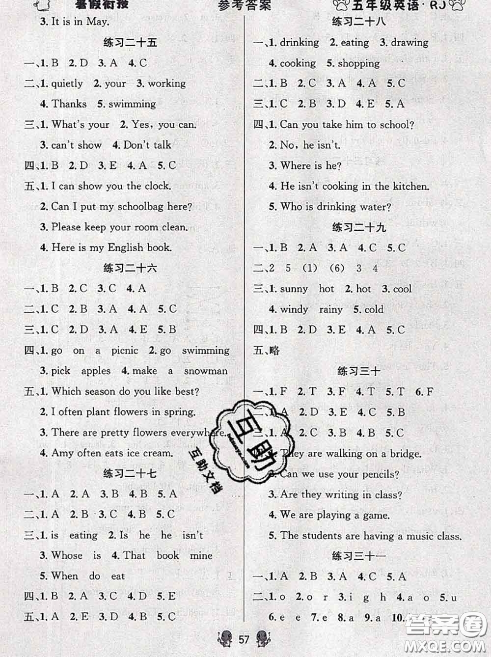 陽光出版社暢學圖書2020年暑假銜接五升六英語答案