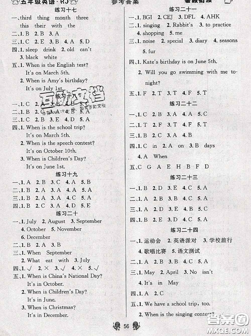 陽光出版社暢學圖書2020年暑假銜接五升六英語答案