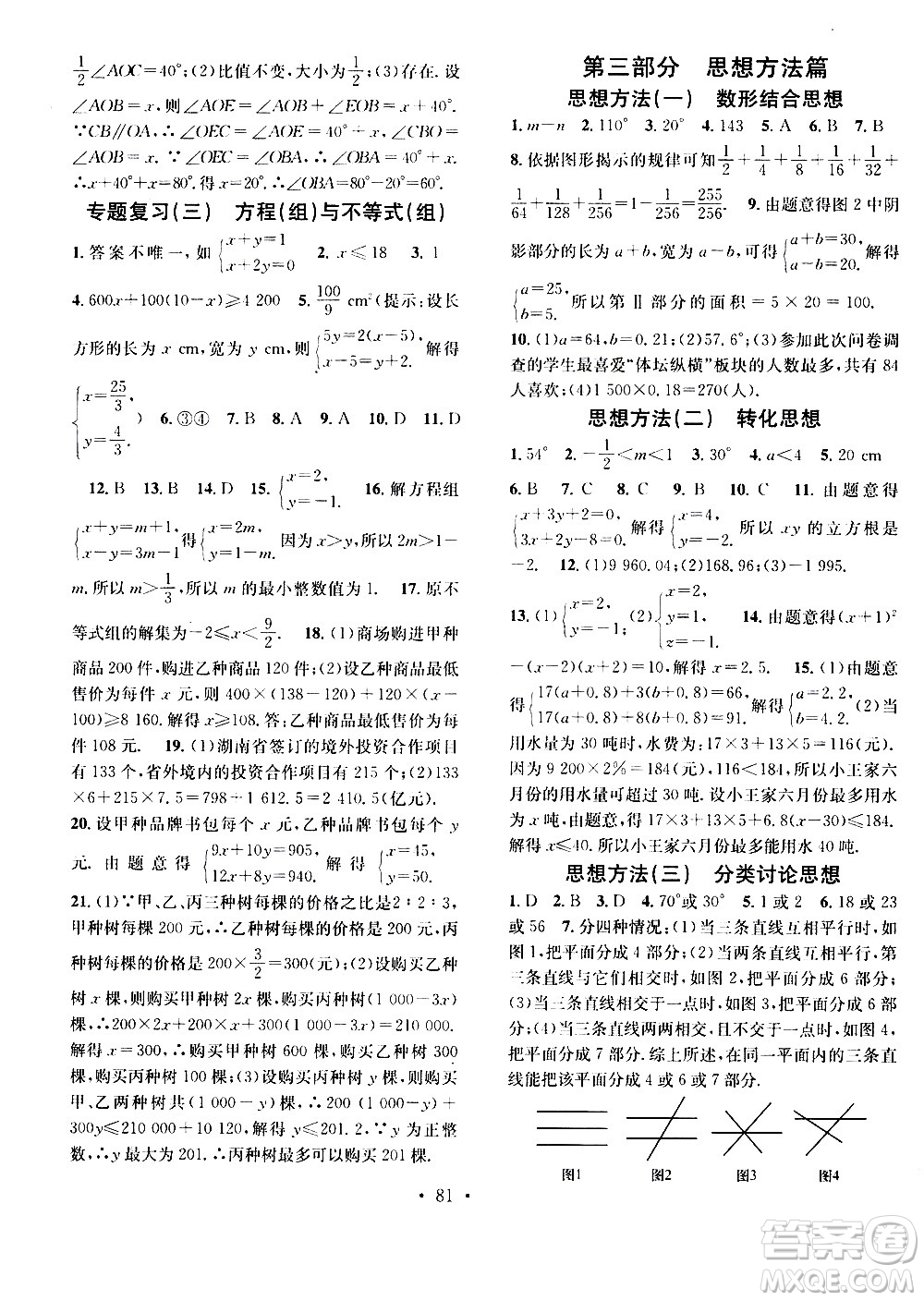 光明日?qǐng)?bào)出版社2020年暑假總復(fù)習(xí)學(xué)習(xí)總動(dòng)員數(shù)學(xué)七年級(jí)R人教版參考答案