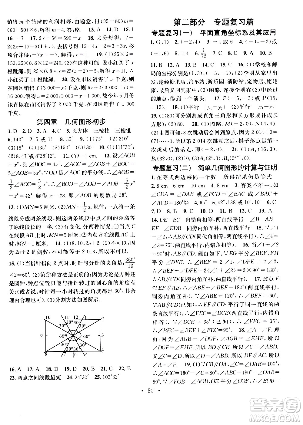 光明日?qǐng)?bào)出版社2020年暑假總復(fù)習(xí)學(xué)習(xí)總動(dòng)員數(shù)學(xué)七年級(jí)R人教版參考答案