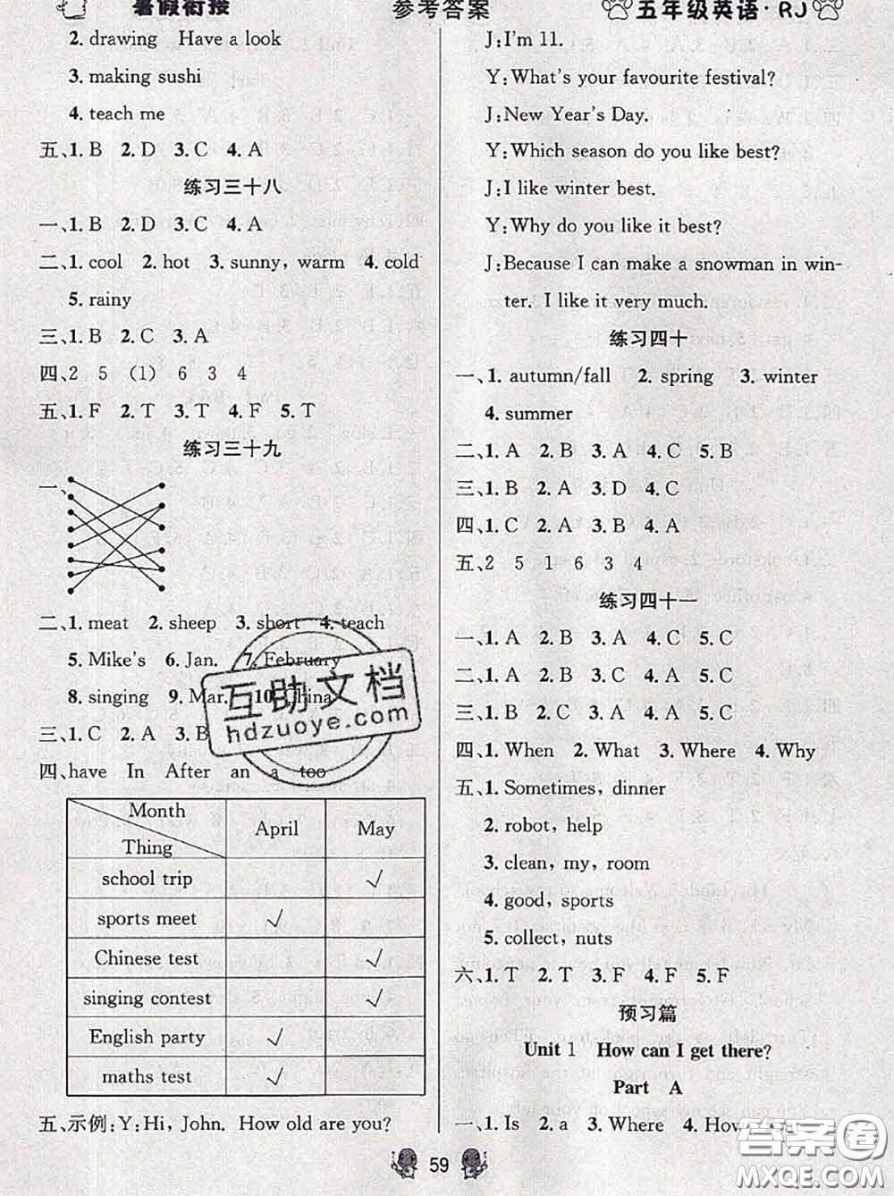 陽光出版社暢學圖書2020年暑假銜接五升六英語答案
