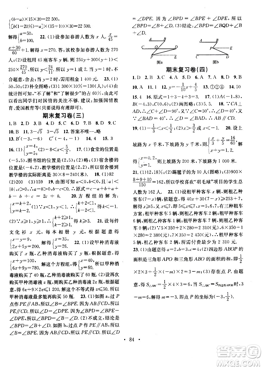 光明日?qǐng)?bào)出版社2020年暑假總復(fù)習(xí)學(xué)習(xí)總動(dòng)員數(shù)學(xué)七年級(jí)R人教版參考答案