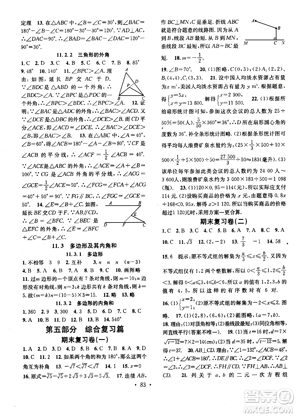光明日?qǐng)?bào)出版社2020年暑假總復(fù)習(xí)學(xué)習(xí)總動(dòng)員數(shù)學(xué)七年級(jí)R人教版參考答案