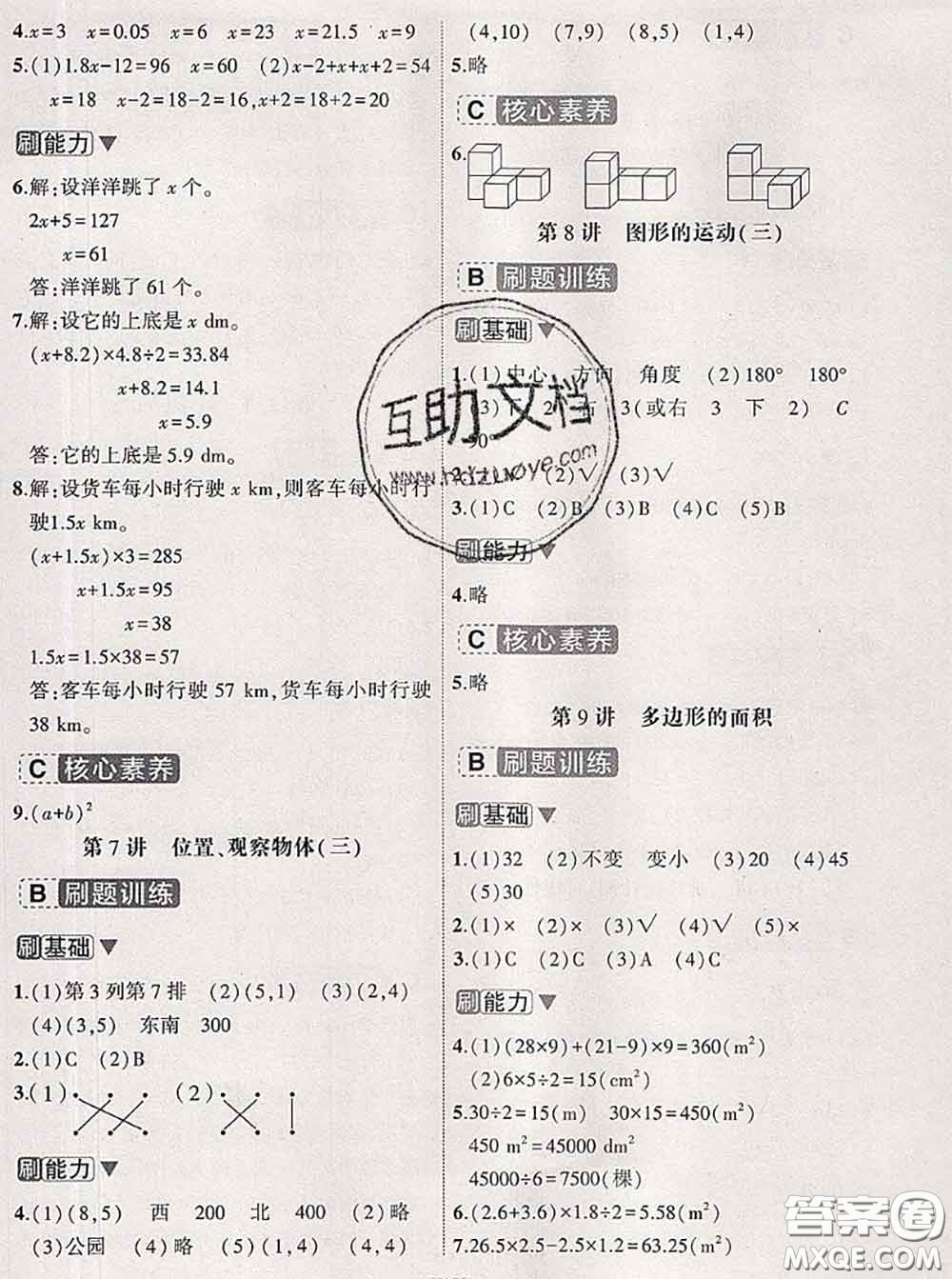 寧波出版社2020新版名師派暑假銜接五升六數(shù)學答案