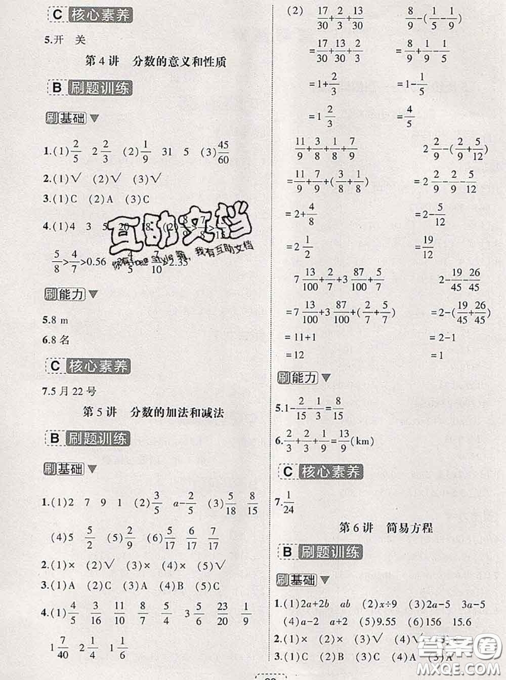 寧波出版社2020新版名師派暑假銜接五升六數(shù)學答案