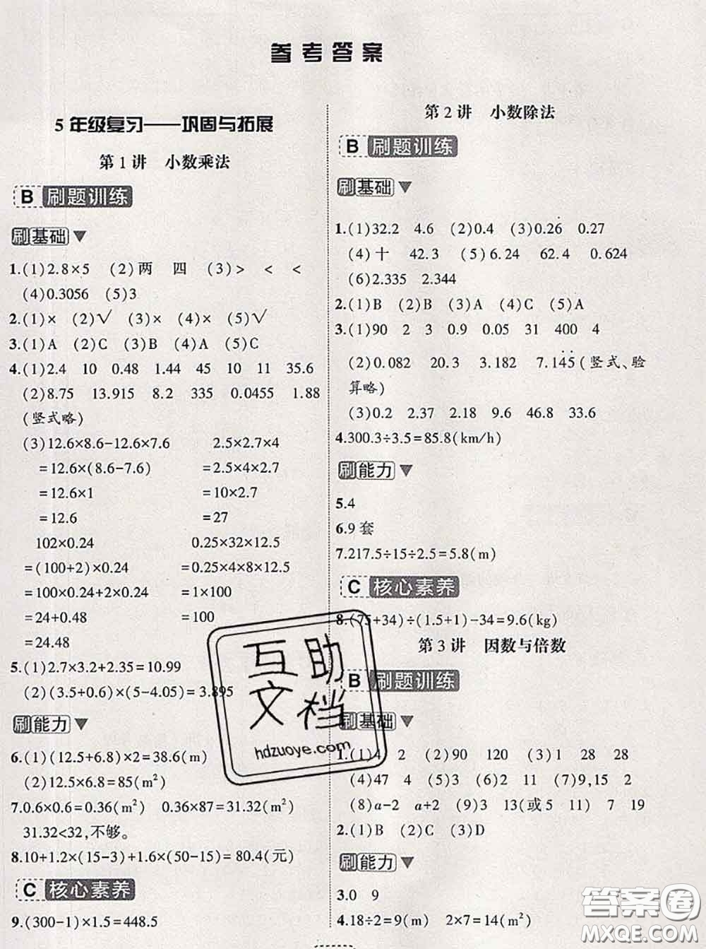 寧波出版社2020新版名師派暑假銜接五升六數(shù)學答案